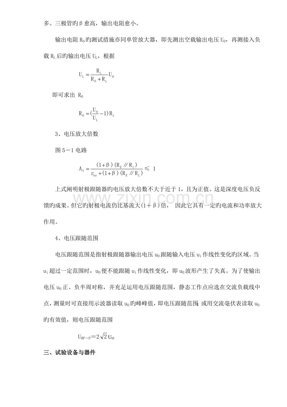 2023年实验报告纸格式.doc_第3页