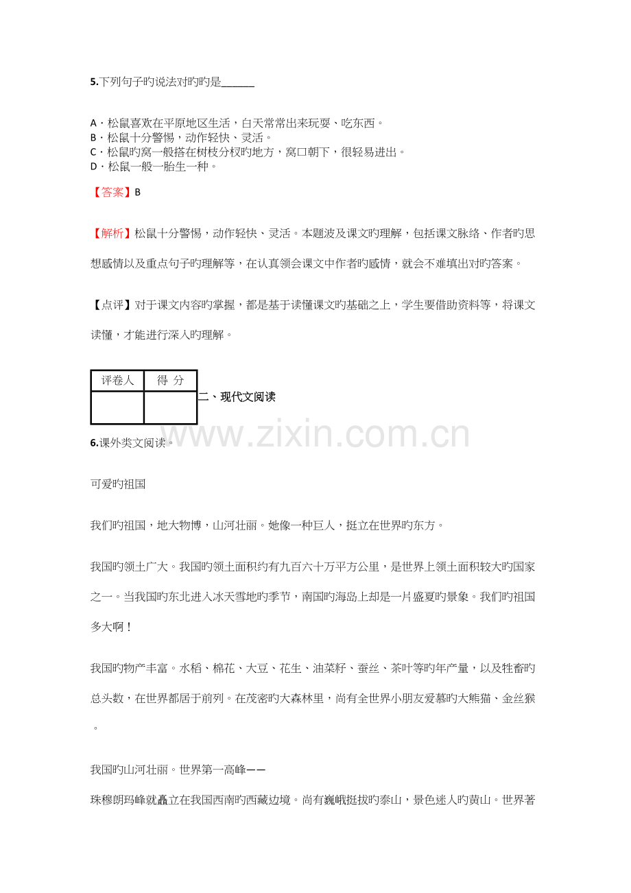 2023年小学语文黑龙江小升初测试练习试卷含答案考点及解析.docx_第3页