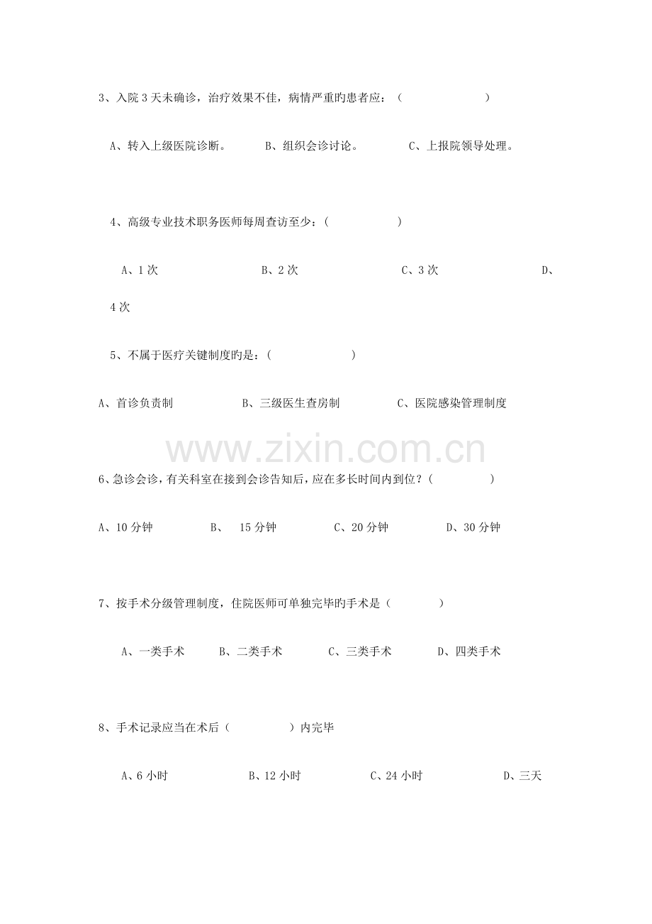 2023年医疗核心制度题库.docx_第2页