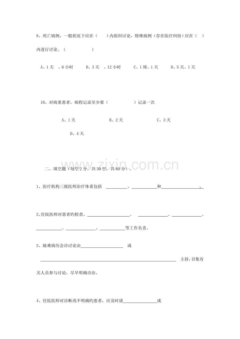 2023年医疗核心制度题库.docx_第3页