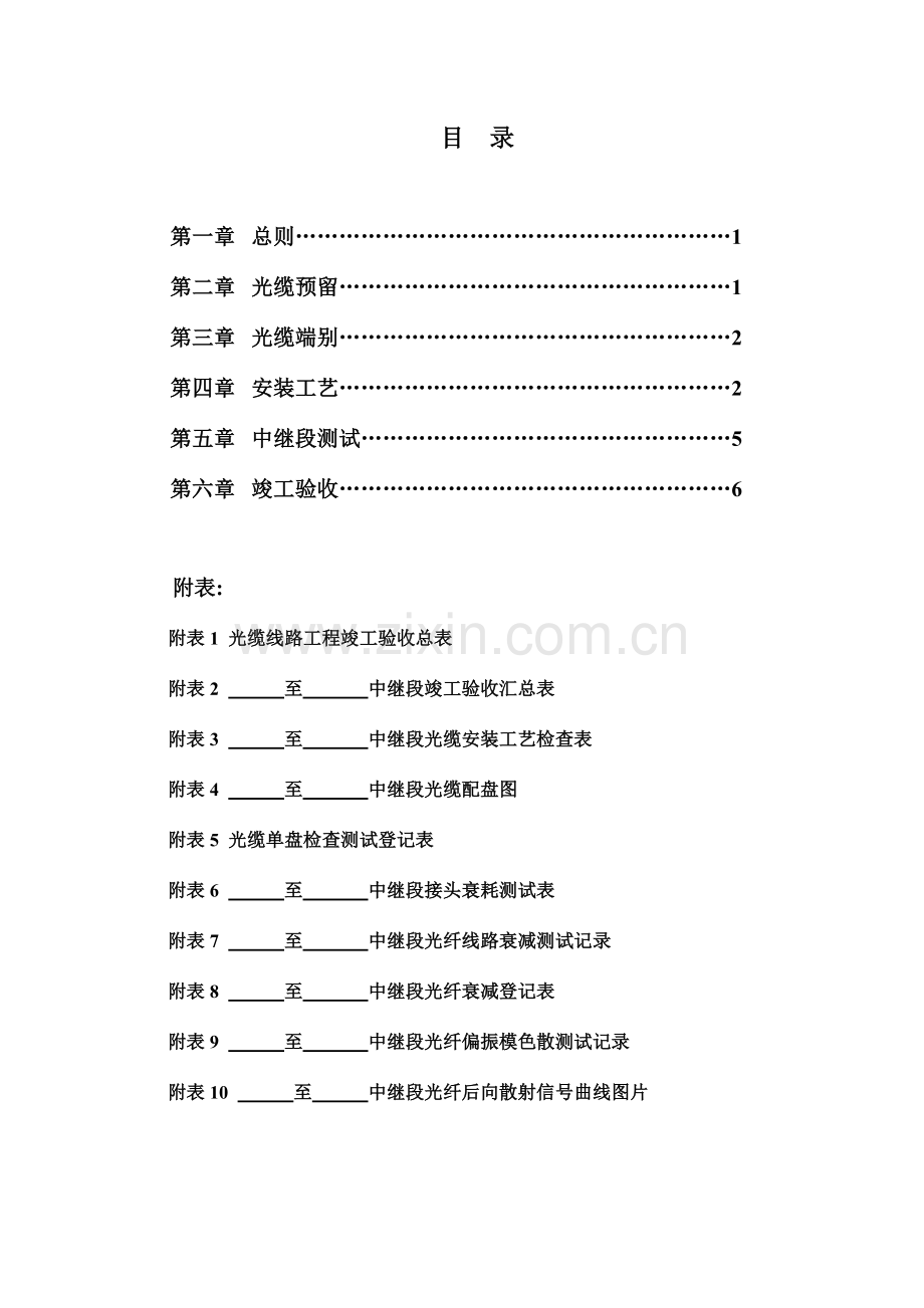 中国移动光缆线路工程验收规范光缆线路工程资料.doc_第2页