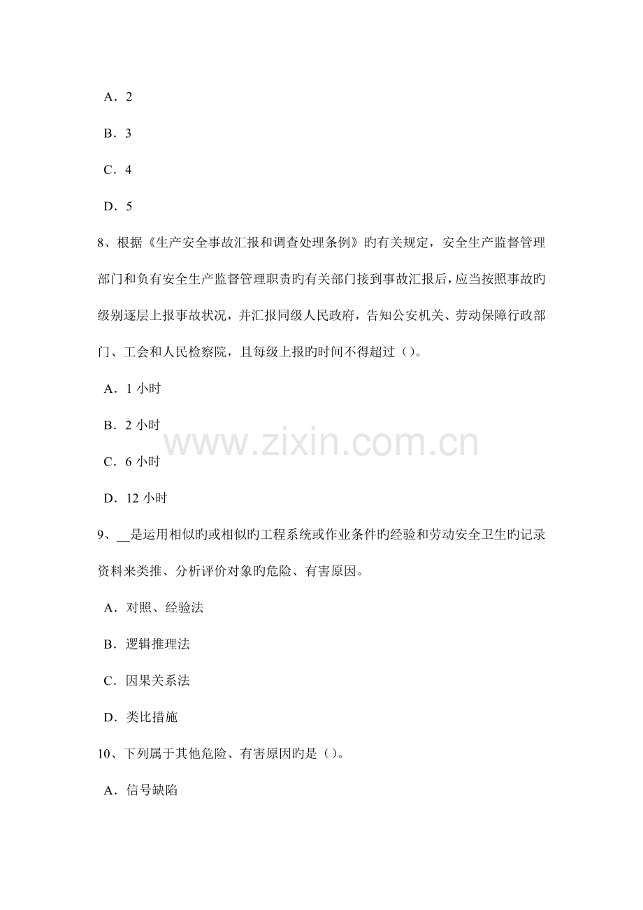 2023年四川省下半年安全工程师安全生产技术机械设备的防护对策模拟试题.docx_第3页