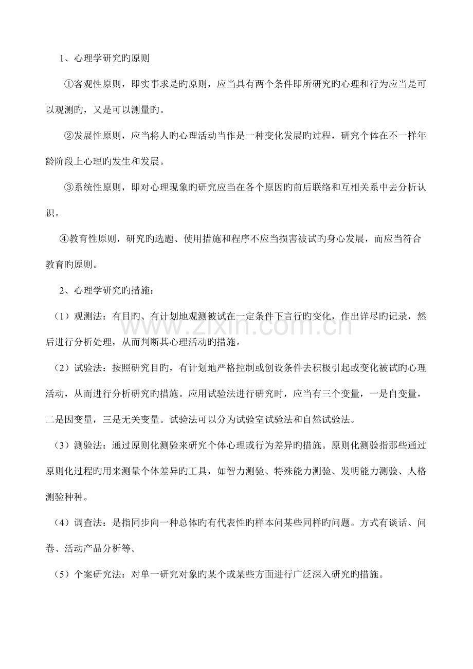 2023年心理学必考的知识点整理.doc_第3页