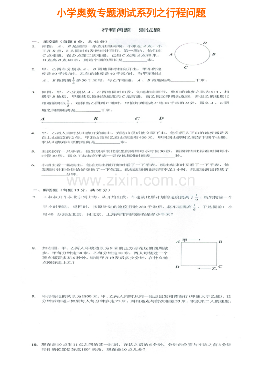 2023年小升初奥数专题训练.doc_第3页