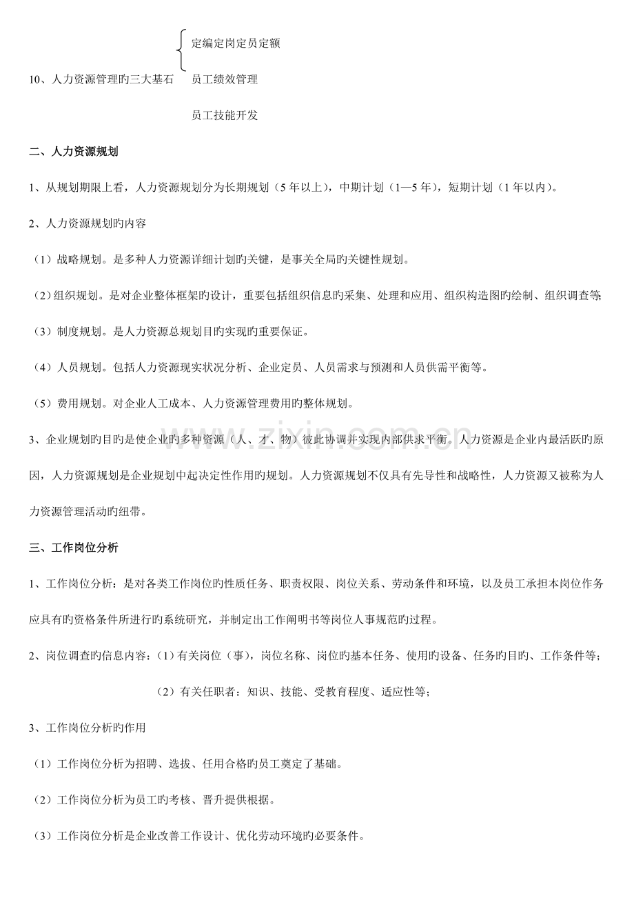 2023年人力资源管理师础知识复习.doc_第2页