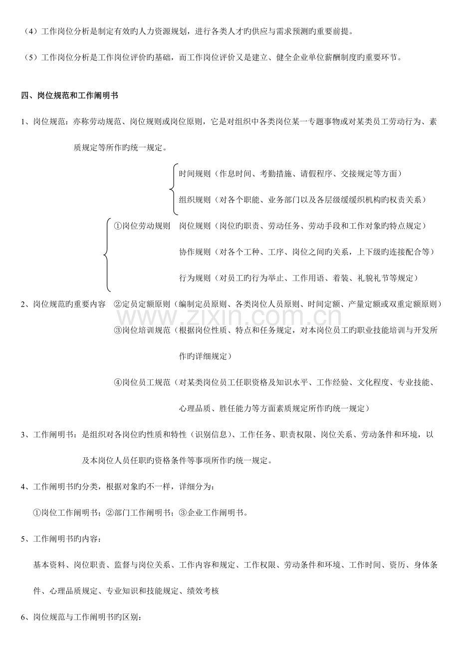 2023年人力资源管理师础知识复习.doc_第3页