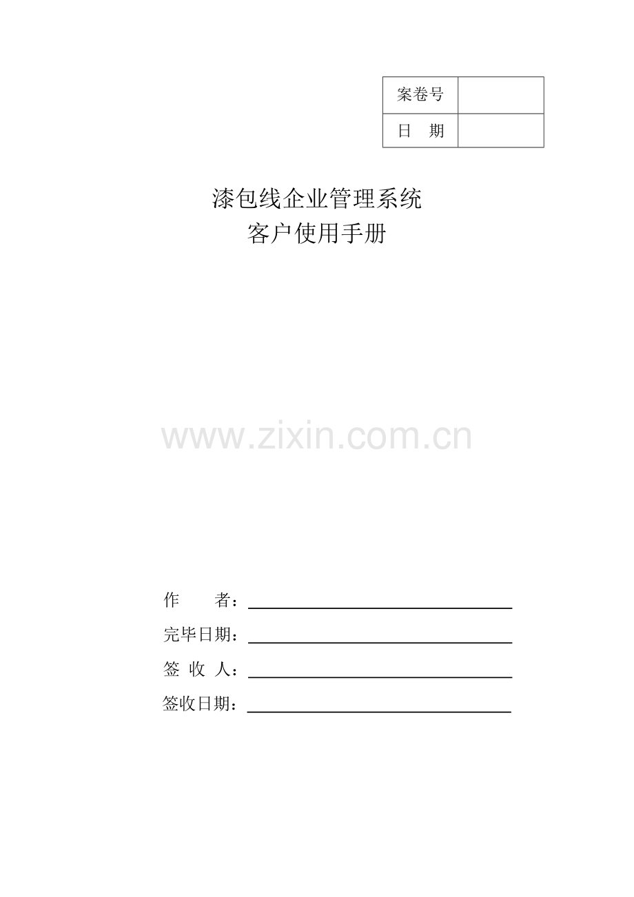 仓库说明书.docx_第1页