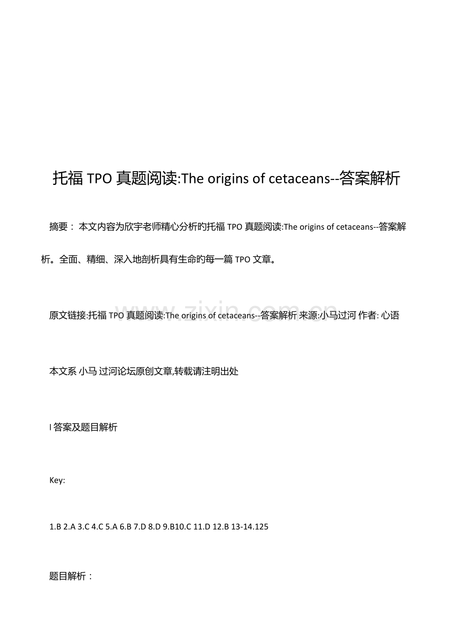 2023年托福tpo真题阅读theoriginsofcetaceans答案解析.docx_第2页