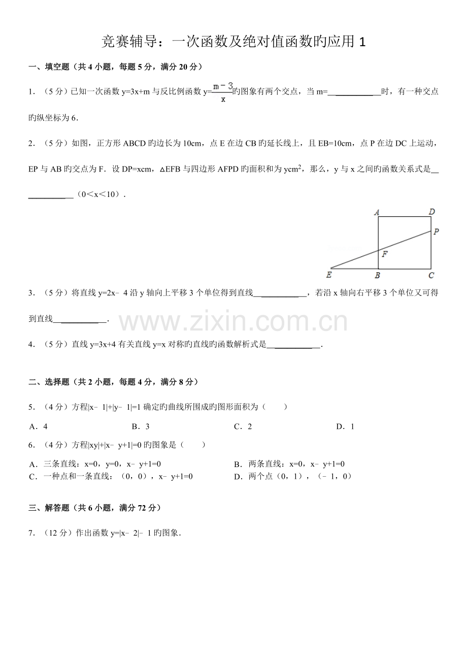 2023年含答案竞赛辅导一次函数及绝对值函数的应用.doc_第1页