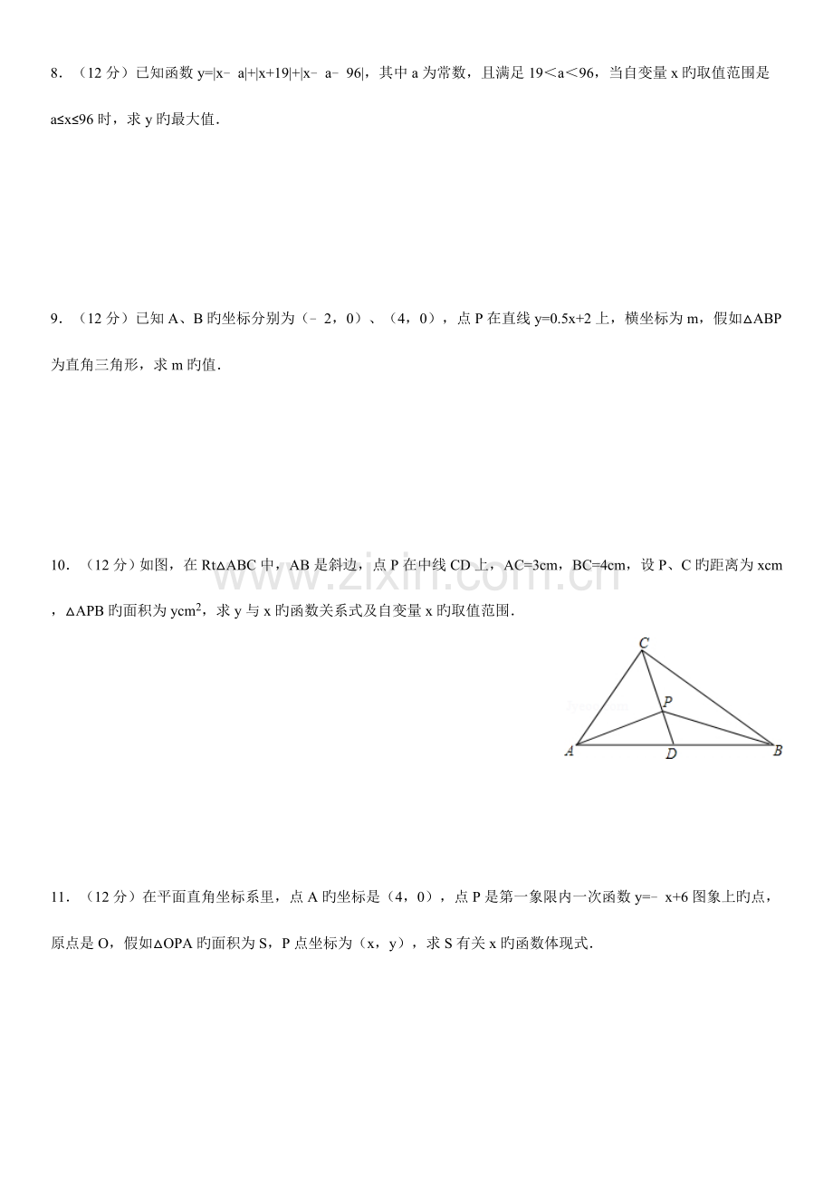 2023年含答案竞赛辅导一次函数及绝对值函数的应用.doc_第2页