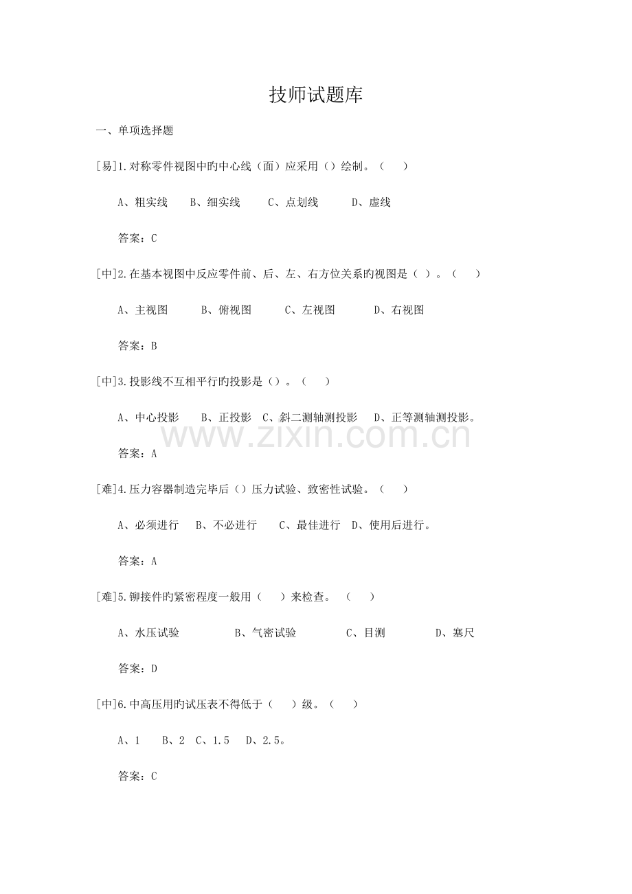 2023年铆工技师题库.doc_第1页