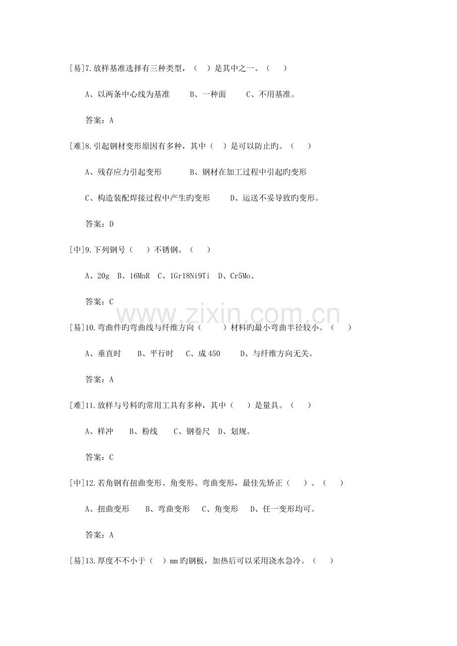 2023年铆工技师题库.doc_第2页