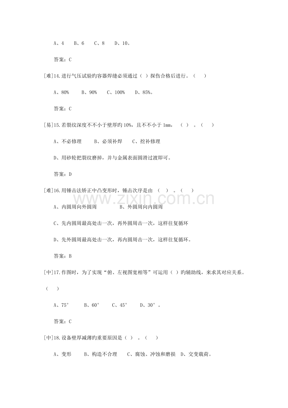 2023年铆工技师题库.doc_第3页