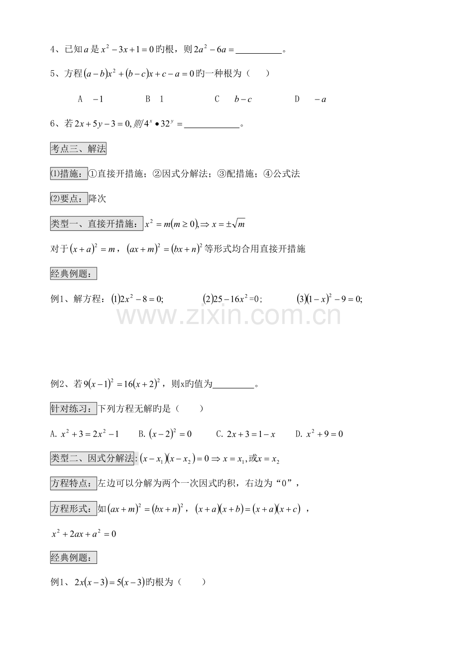 2023年一元二次方程的知识点梳理.doc_第3页