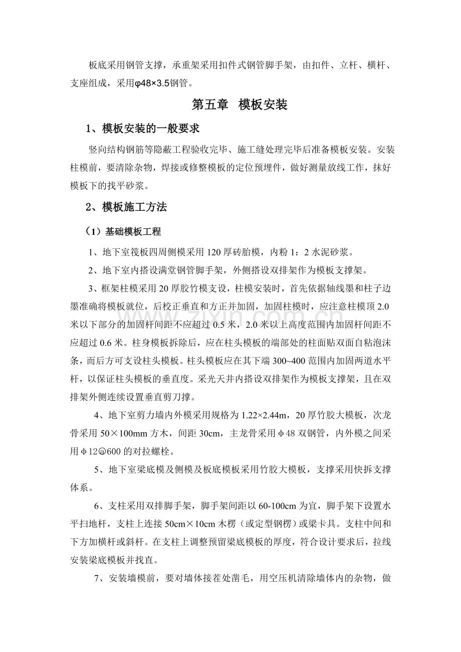 梁板模板专项施工方案.doc_第2页