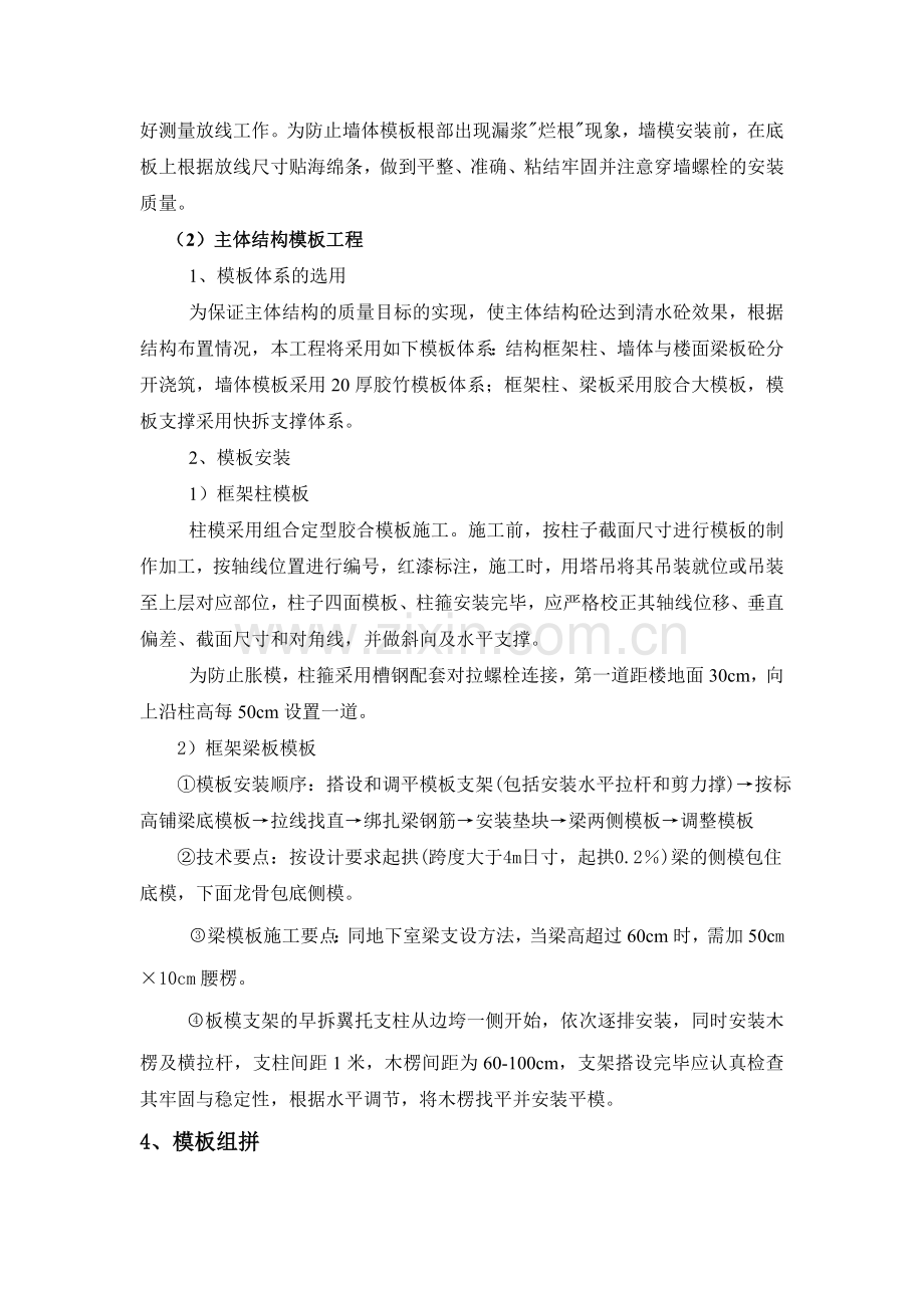 梁板模板专项施工方案.doc_第3页