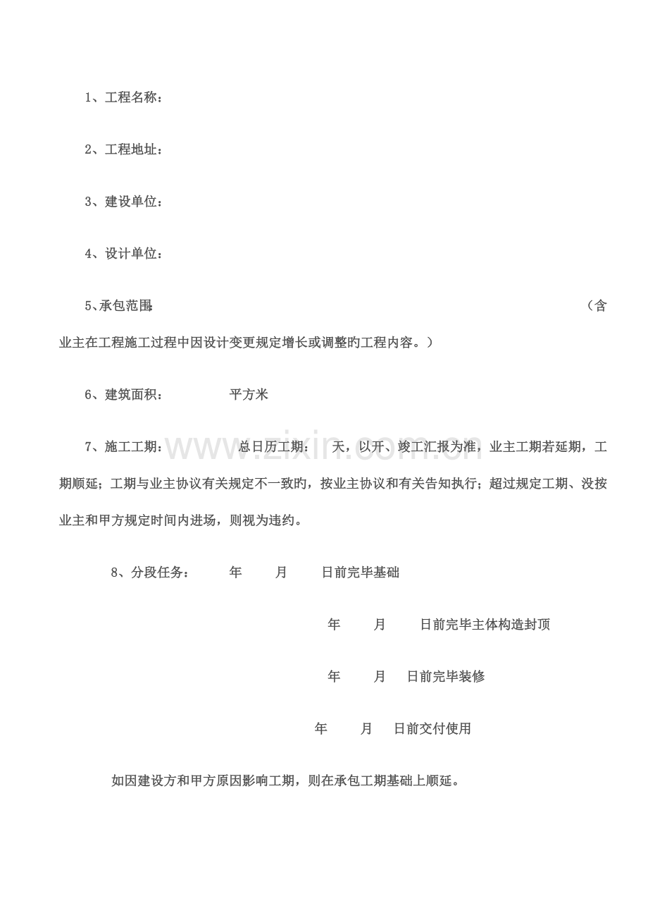 建筑工程项目承包合同.doc_第2页