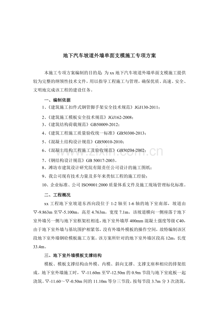 地下汽车坡道外墙单面支模施工专项方案.docx_第3页