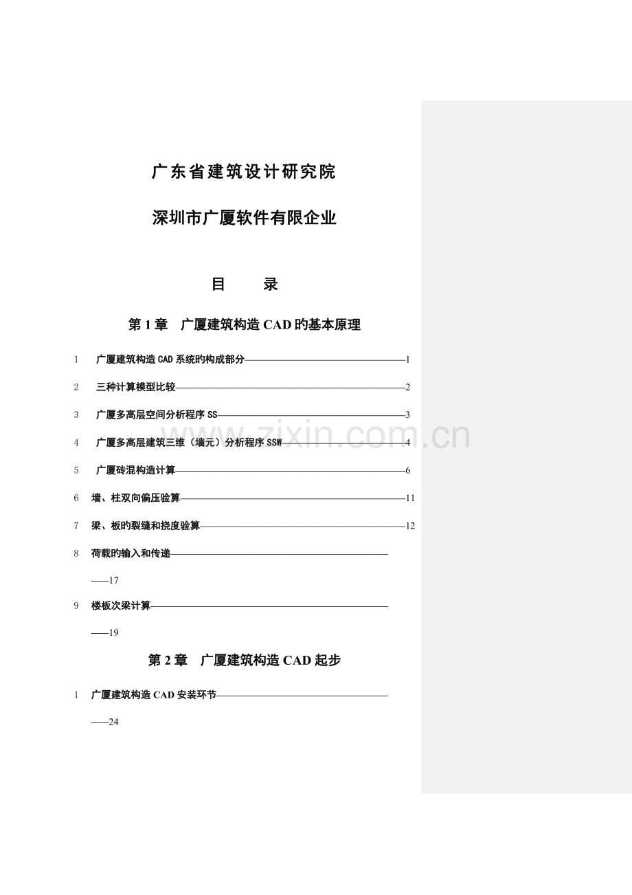 广厦建筑结构CAD培训教程.doc_第2页