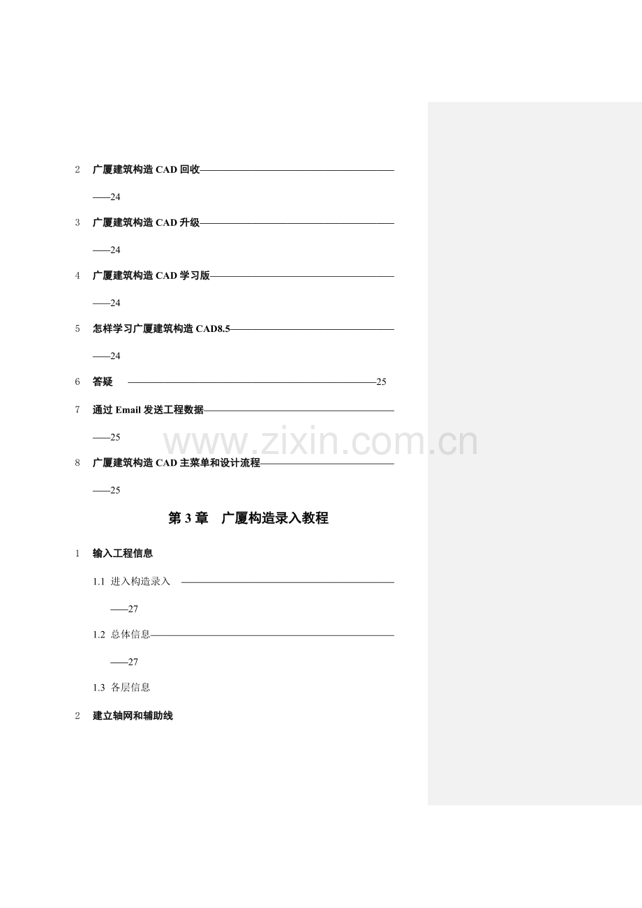 广厦建筑结构CAD培训教程.doc_第3页