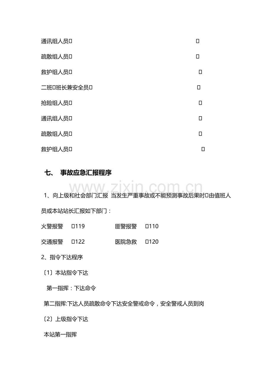 2023年加气站应急预案基本通用版.doc_第3页