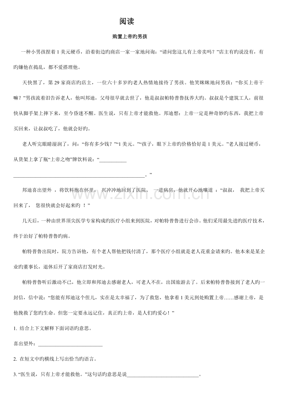 2023年小升初语文试卷分类练习及答案.doc_第1页