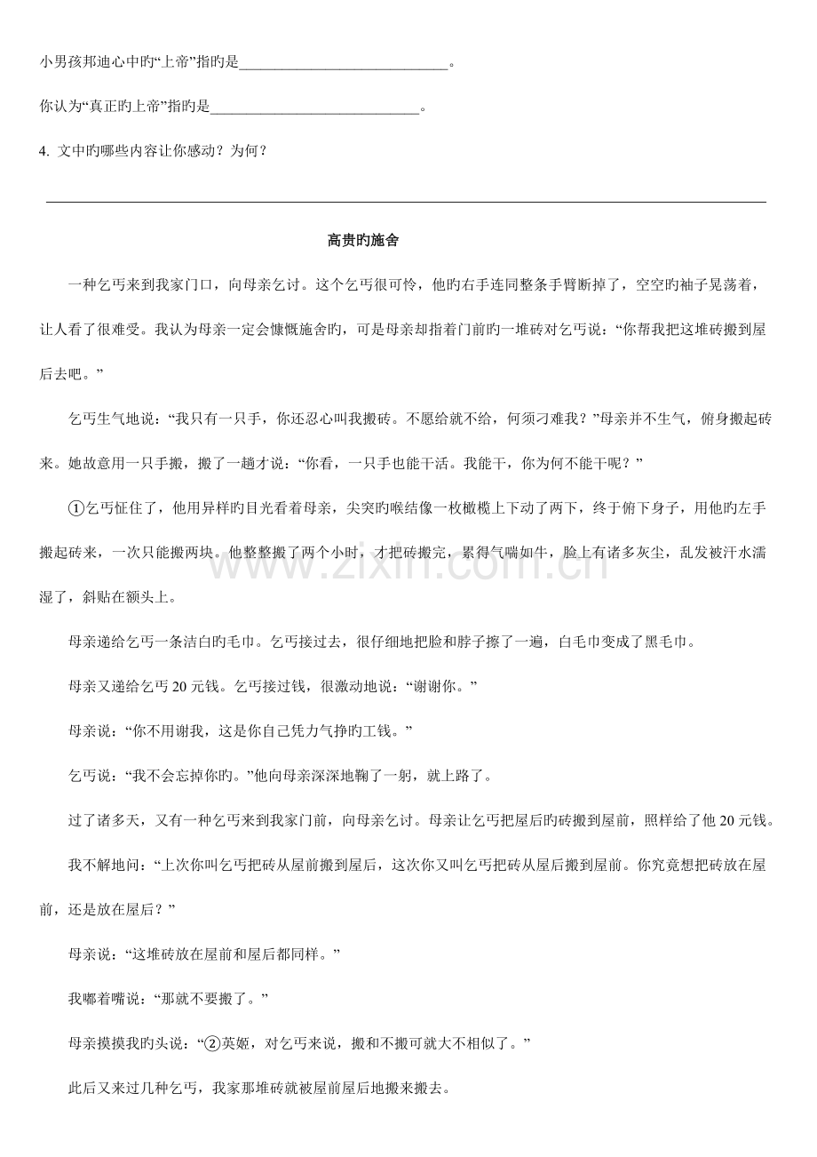 2023年小升初语文试卷分类练习及答案.doc_第2页