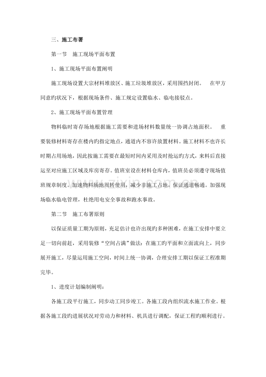 二次装修施工组织设计.doc_第2页