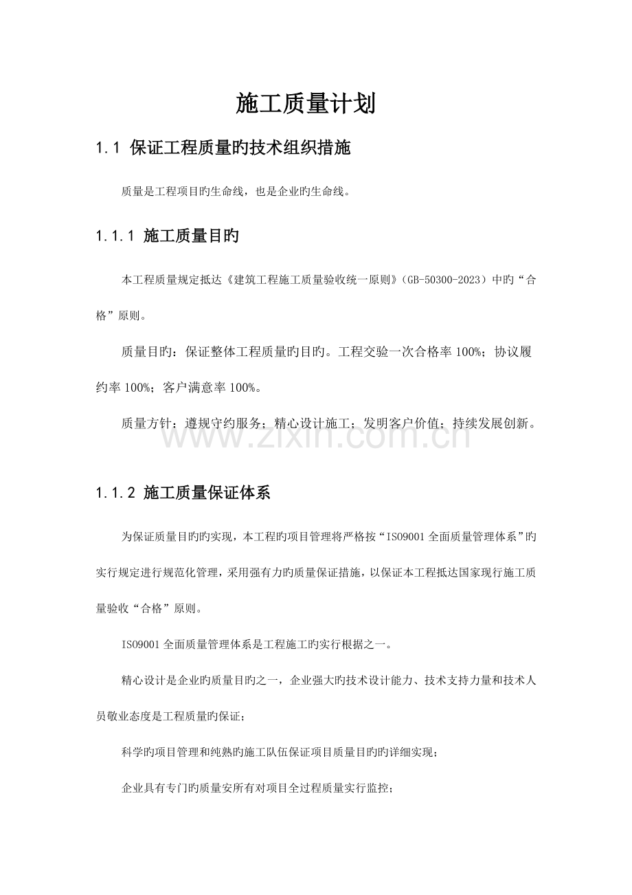 工程质量计划.doc_第1页