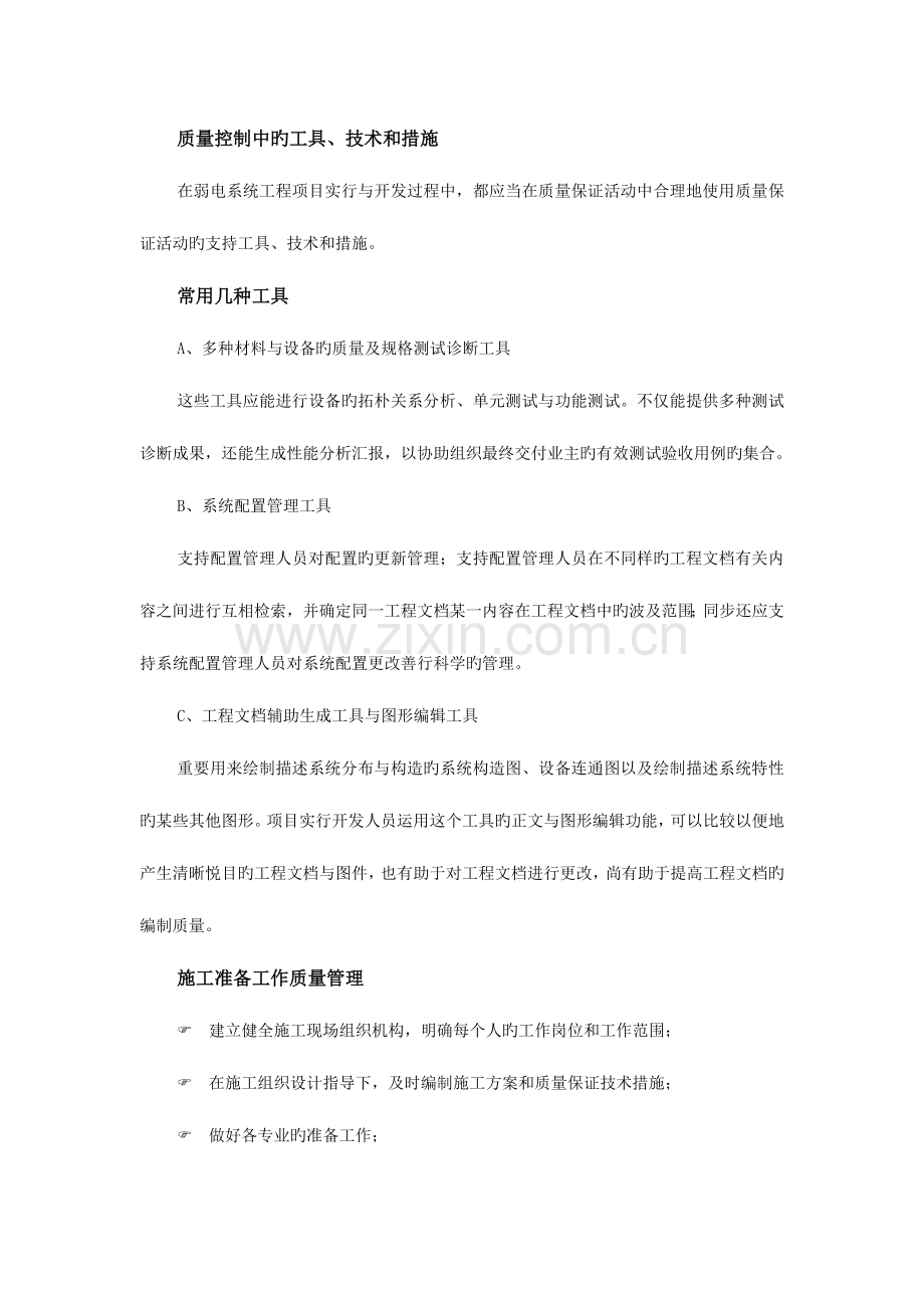 工程质量计划.doc_第3页