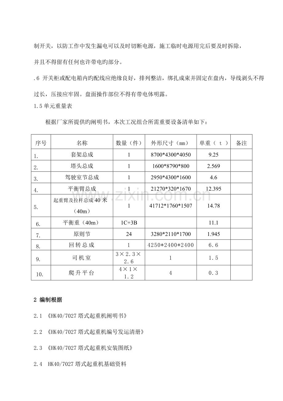 平臂吊作业指导书.doc_第3页