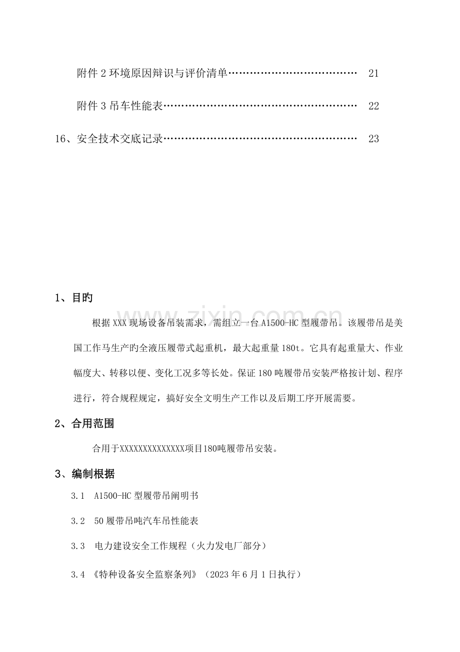 吨履带吊安装方案.doc_第2页