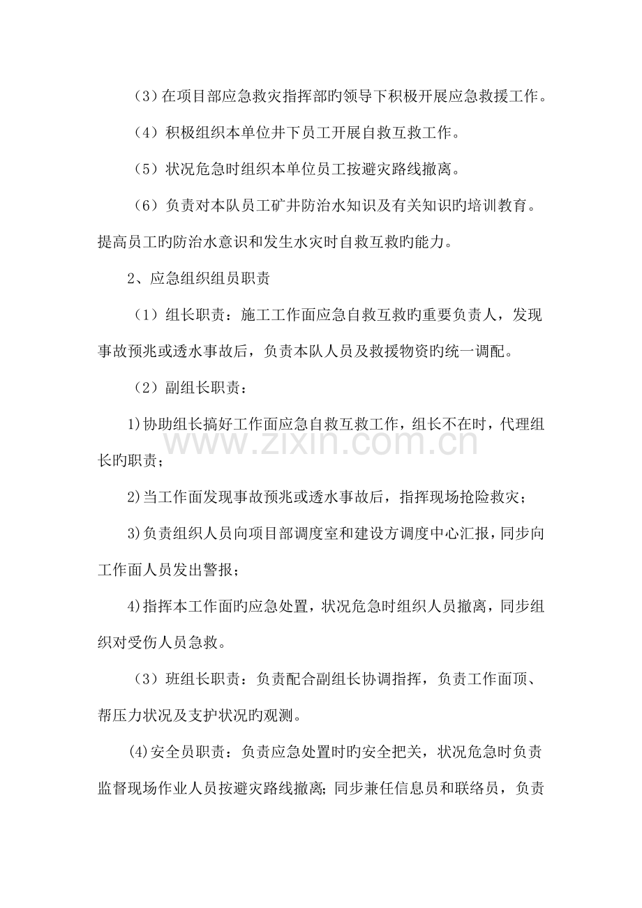 水灾事故现场处置方案.doc_第3页