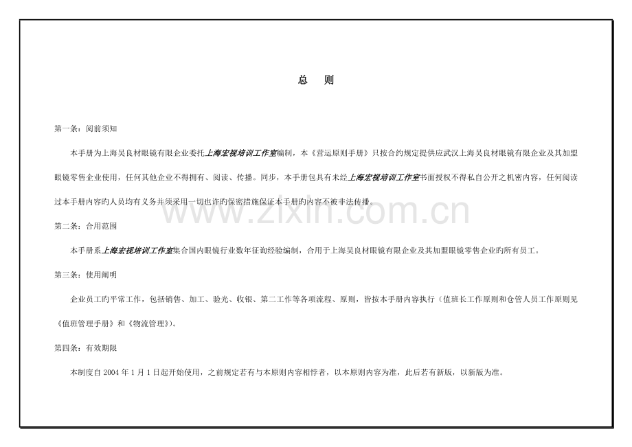 宝岛眼镜营运标准手册.doc_第2页