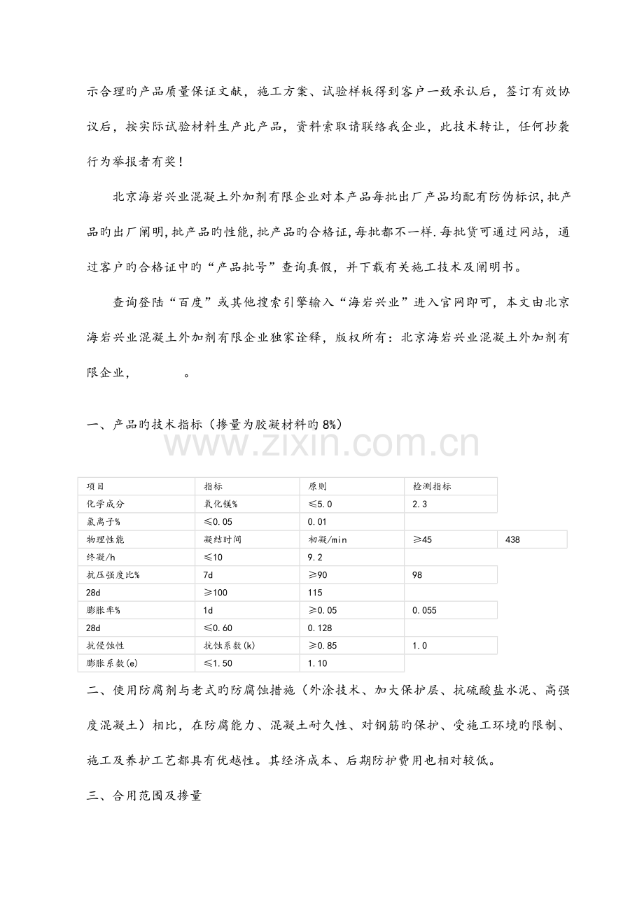 混凝土防腐剂北京海岩兴业企业标准.doc_第3页