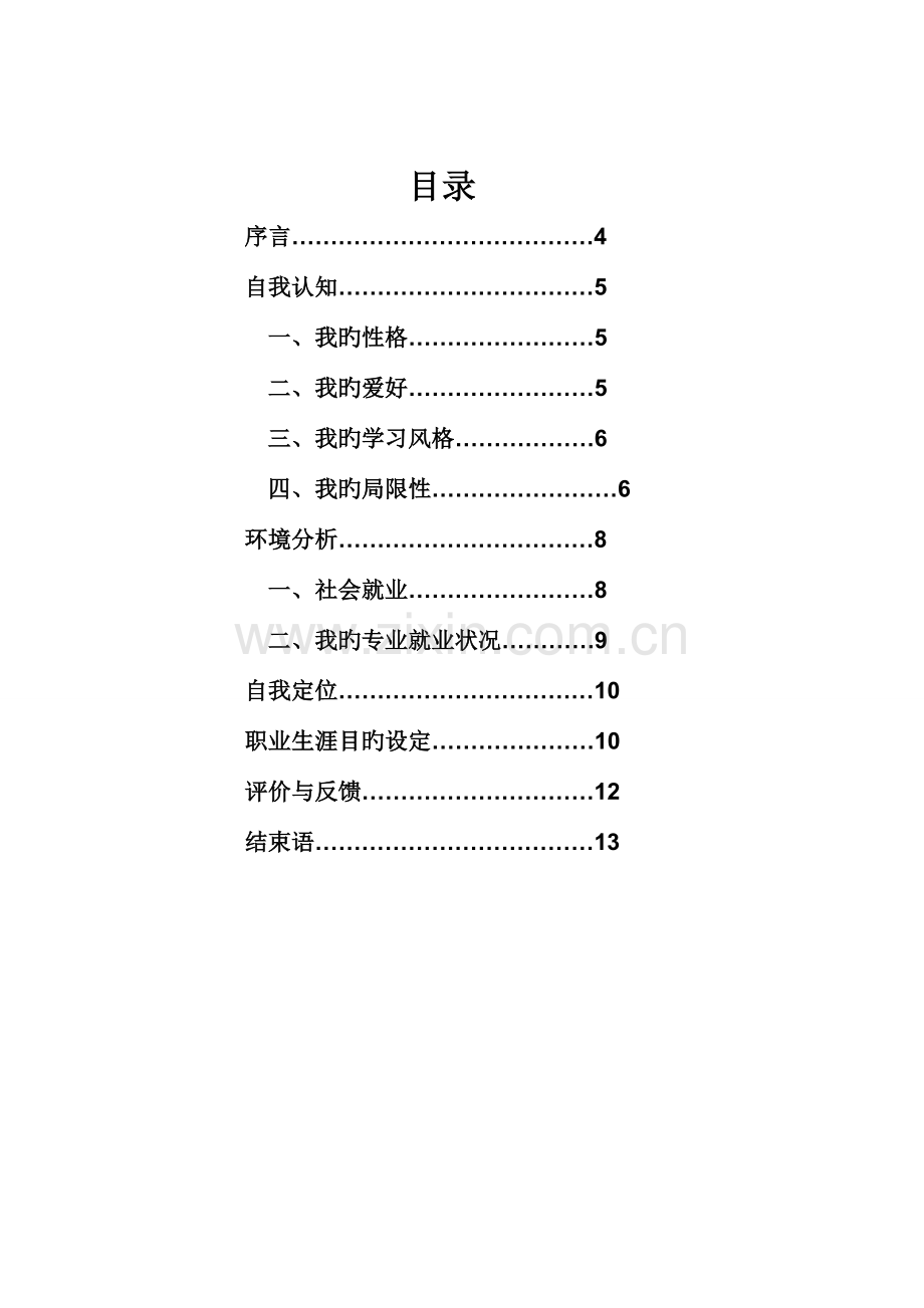 职业规划文章.doc_第1页