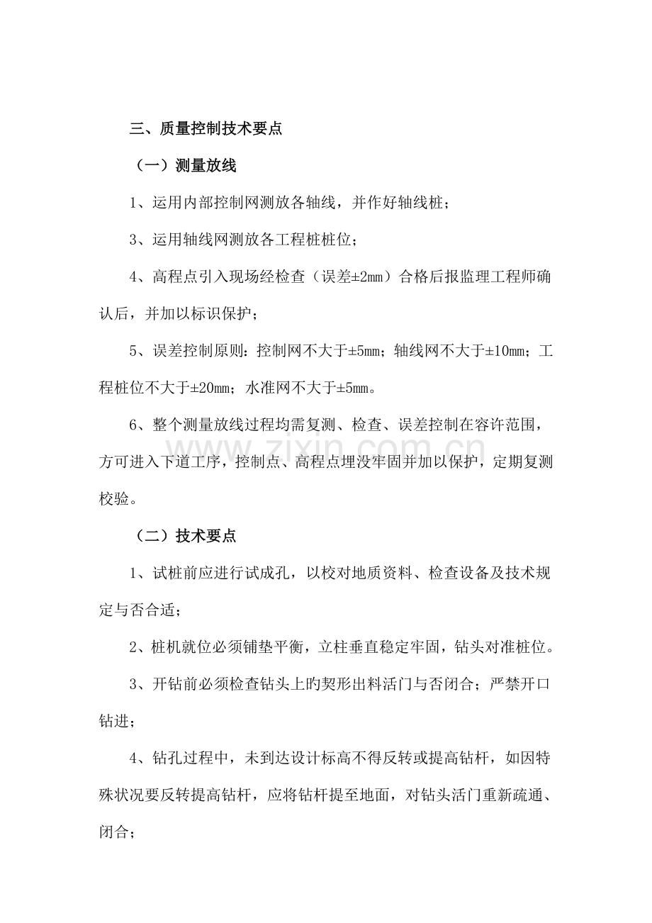 基础施工长螺旋钻孔压灌桩技术交底.doc_第2页