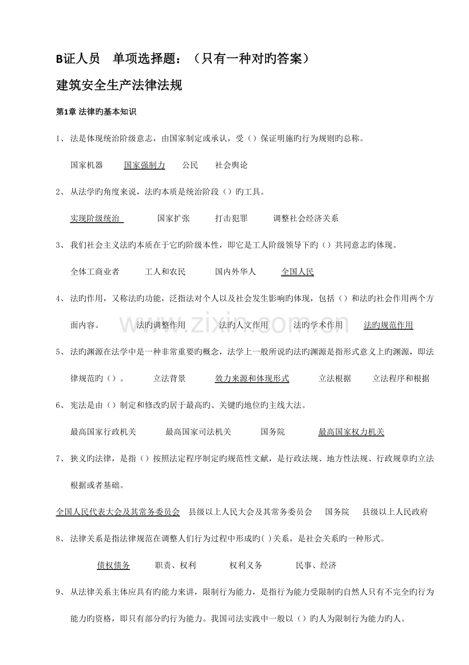 2023年建筑工程安全生产考核合格证B证人员题库.doc_第1页