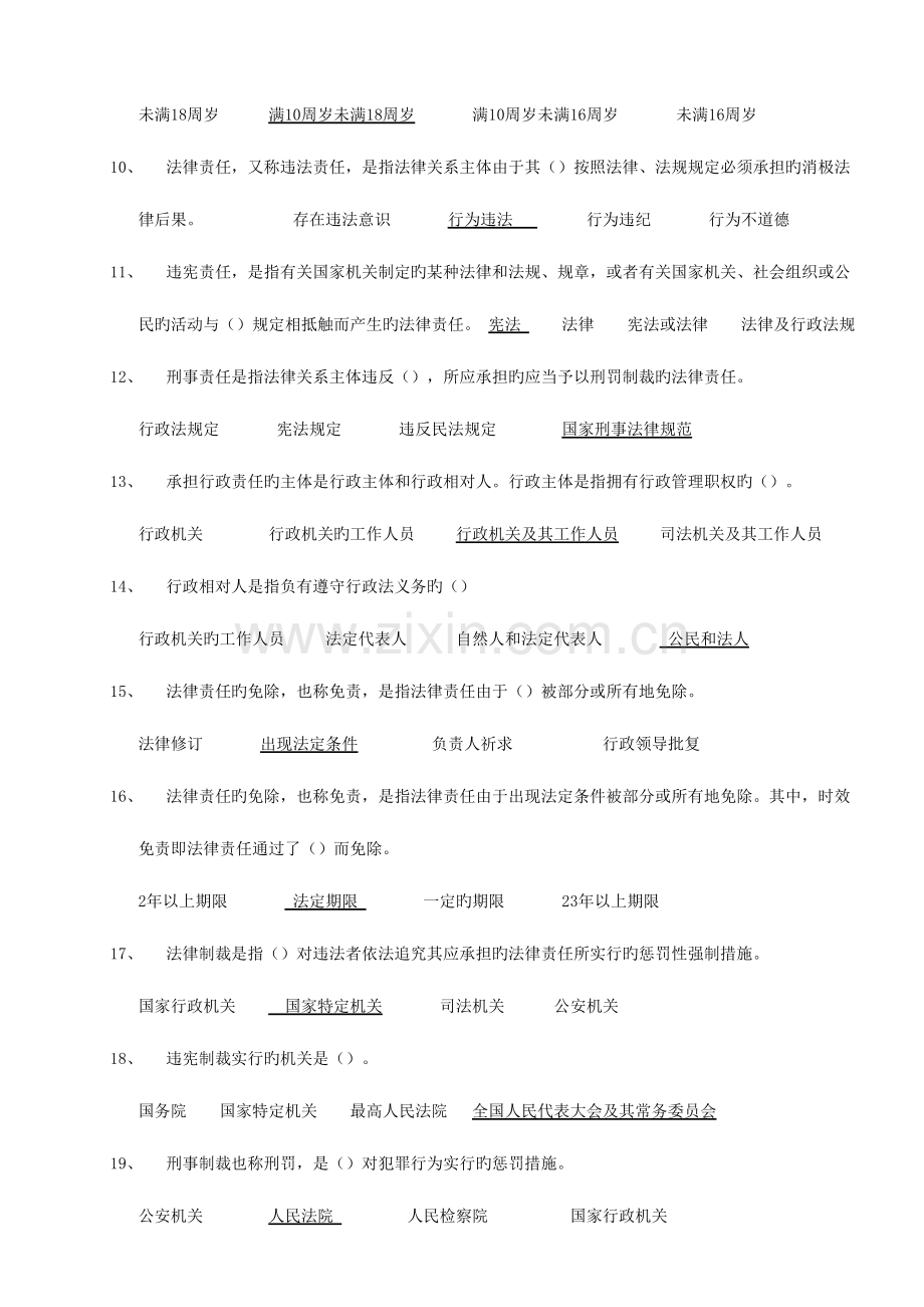 2023年建筑工程安全生产考核合格证B证人员题库.doc_第2页