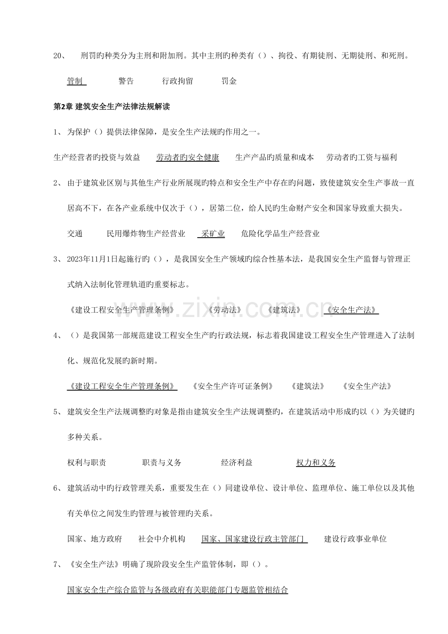 2023年建筑工程安全生产考核合格证B证人员题库.doc_第3页