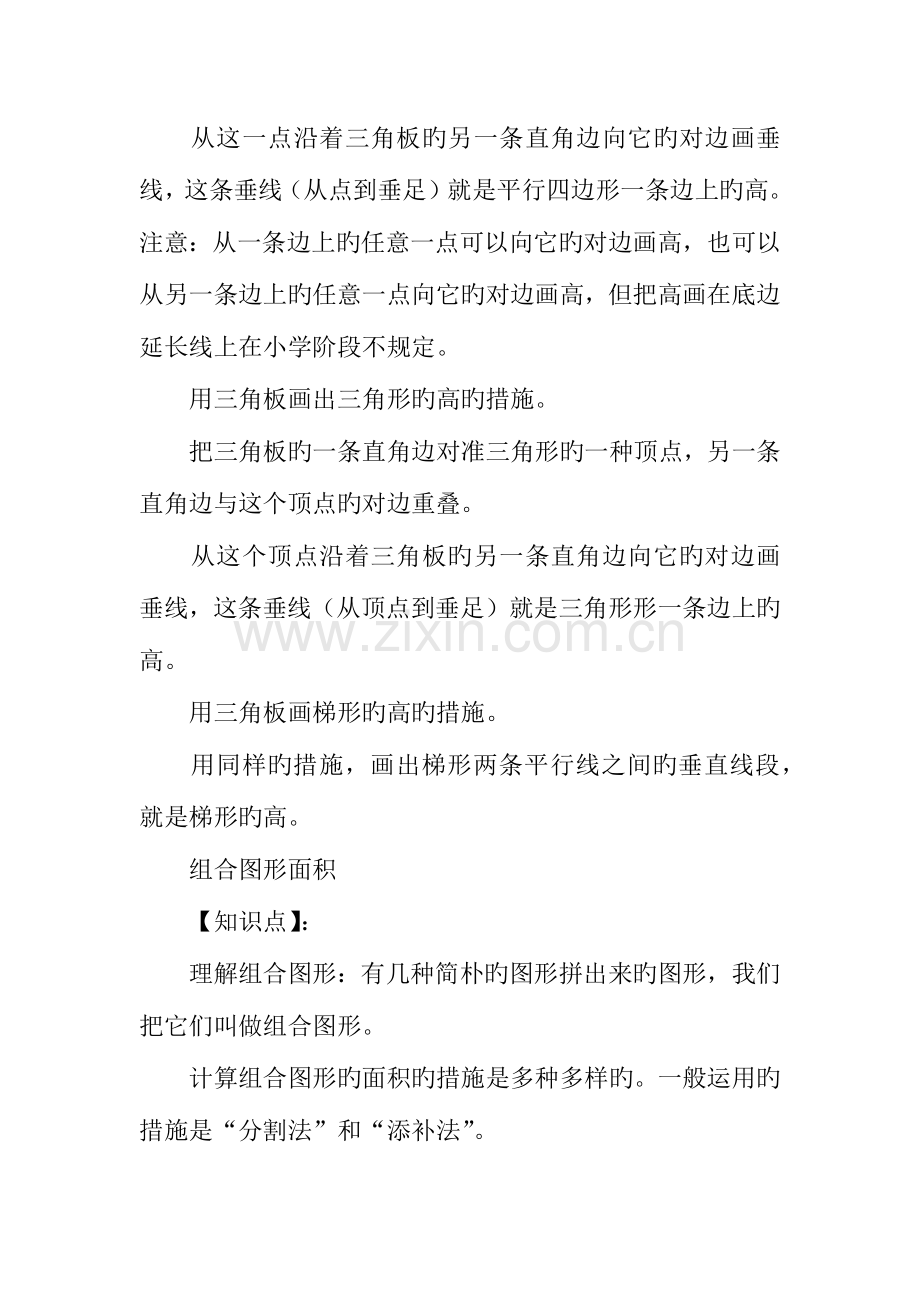 2023年五年级上册图形的面积知识点归纳.docx_第3页