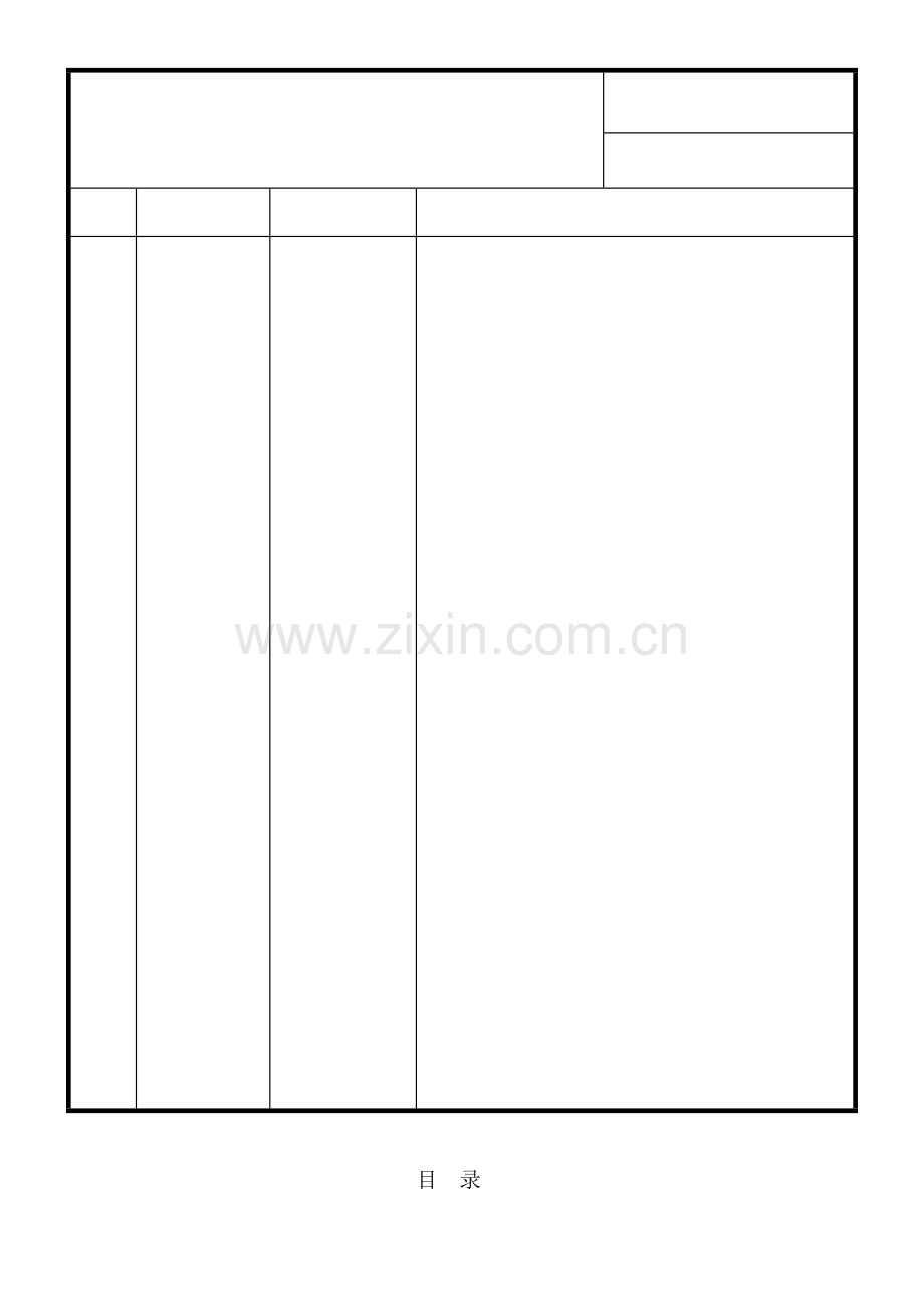 寸弯管工艺技术规程评定报告.doc_第2页