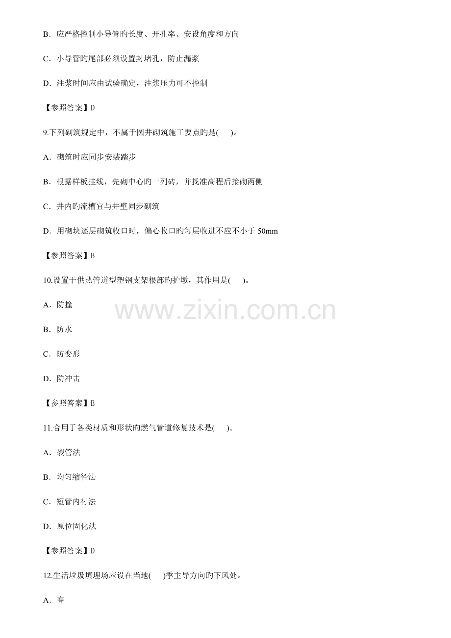 2023年二级建造师考试真题及参考答案汇编.doc_第3页