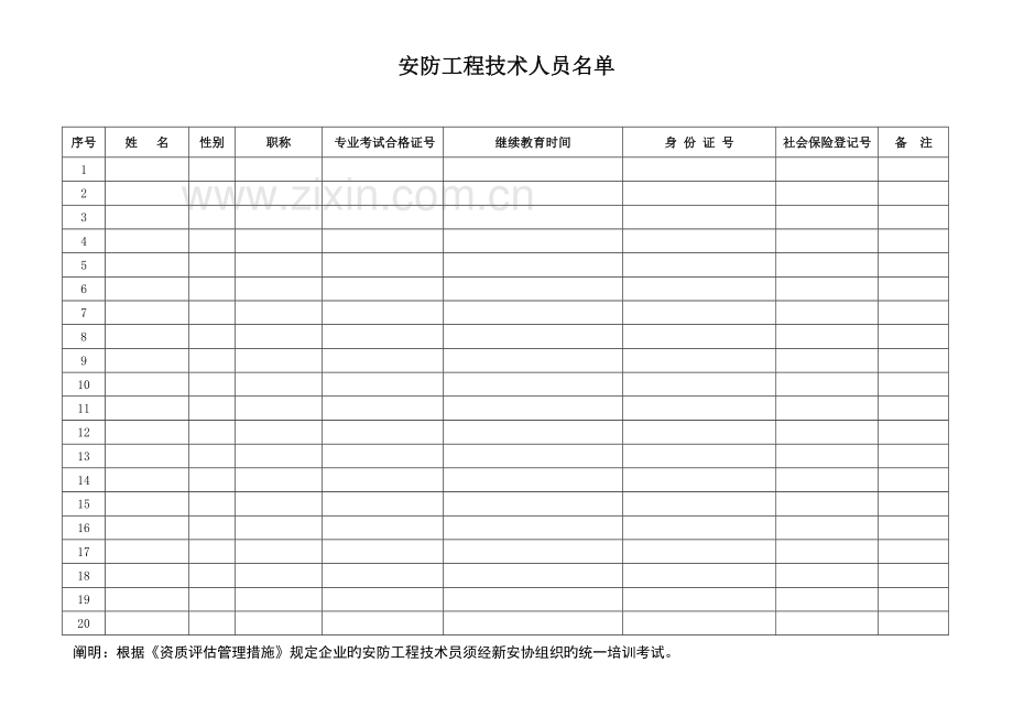 安防工程企业资质年审申请表.doc_第3页