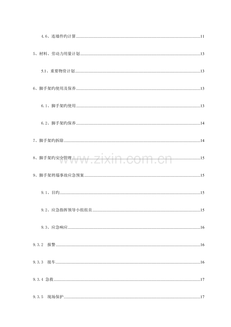 沉井脚手架专项施工方案.doc_第2页