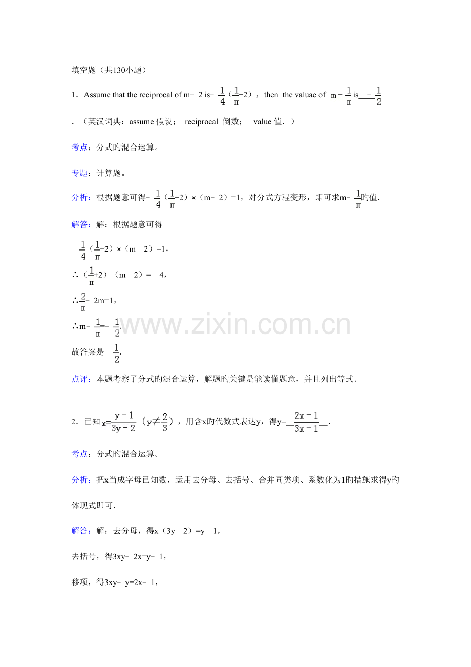 2023年知识点式的混合运算填空.doc_第1页