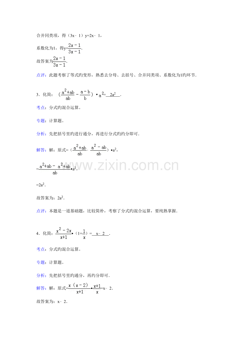 2023年知识点式的混合运算填空.doc_第2页