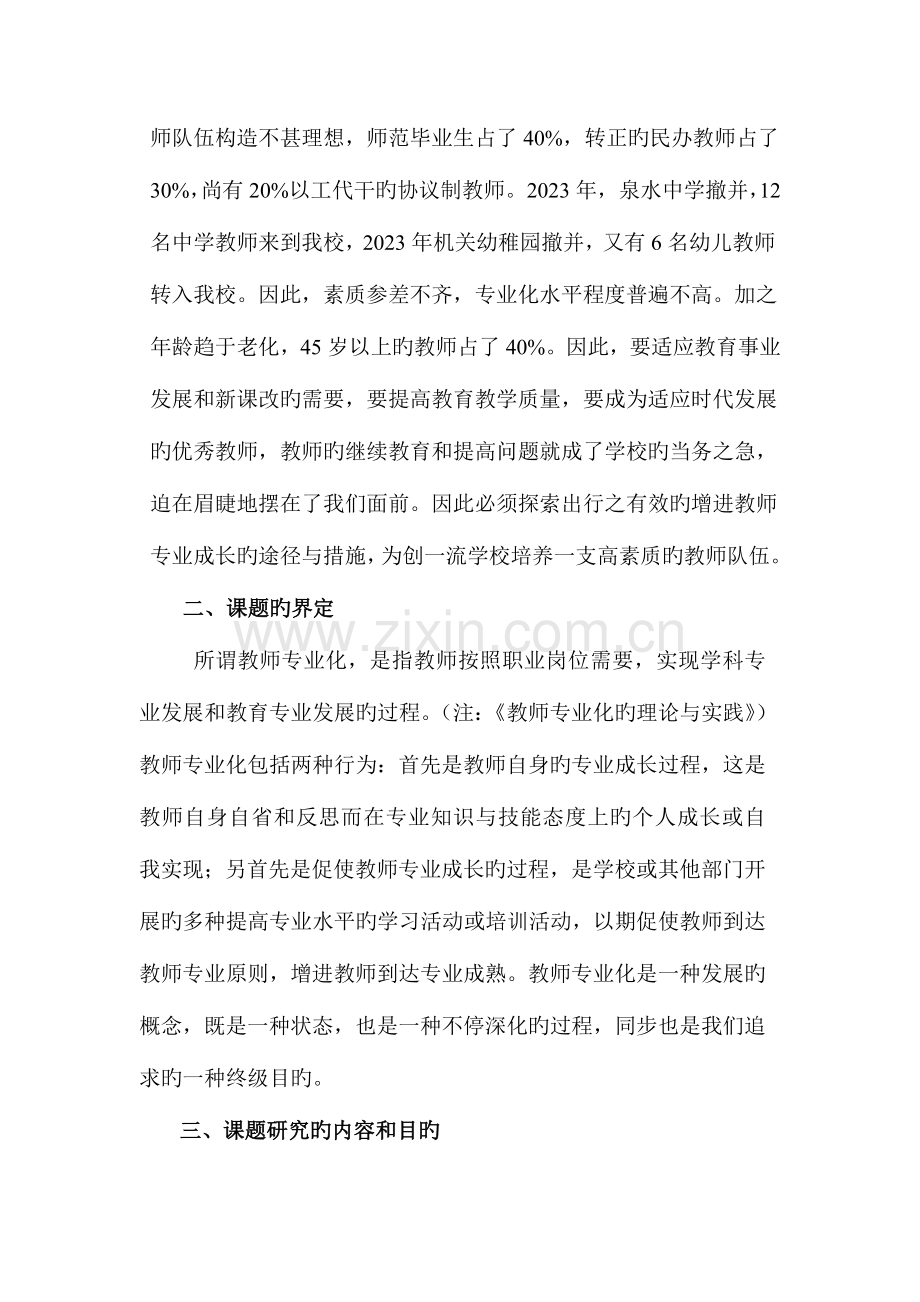 2023年教师专业成长的途径与方法研究实验报告.doc_第2页