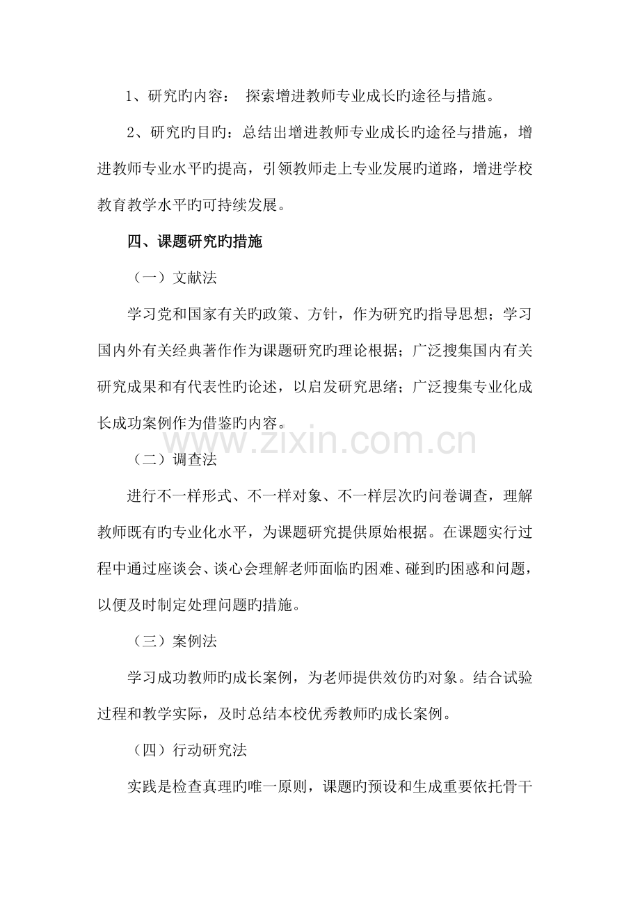 2023年教师专业成长的途径与方法研究实验报告.doc_第3页