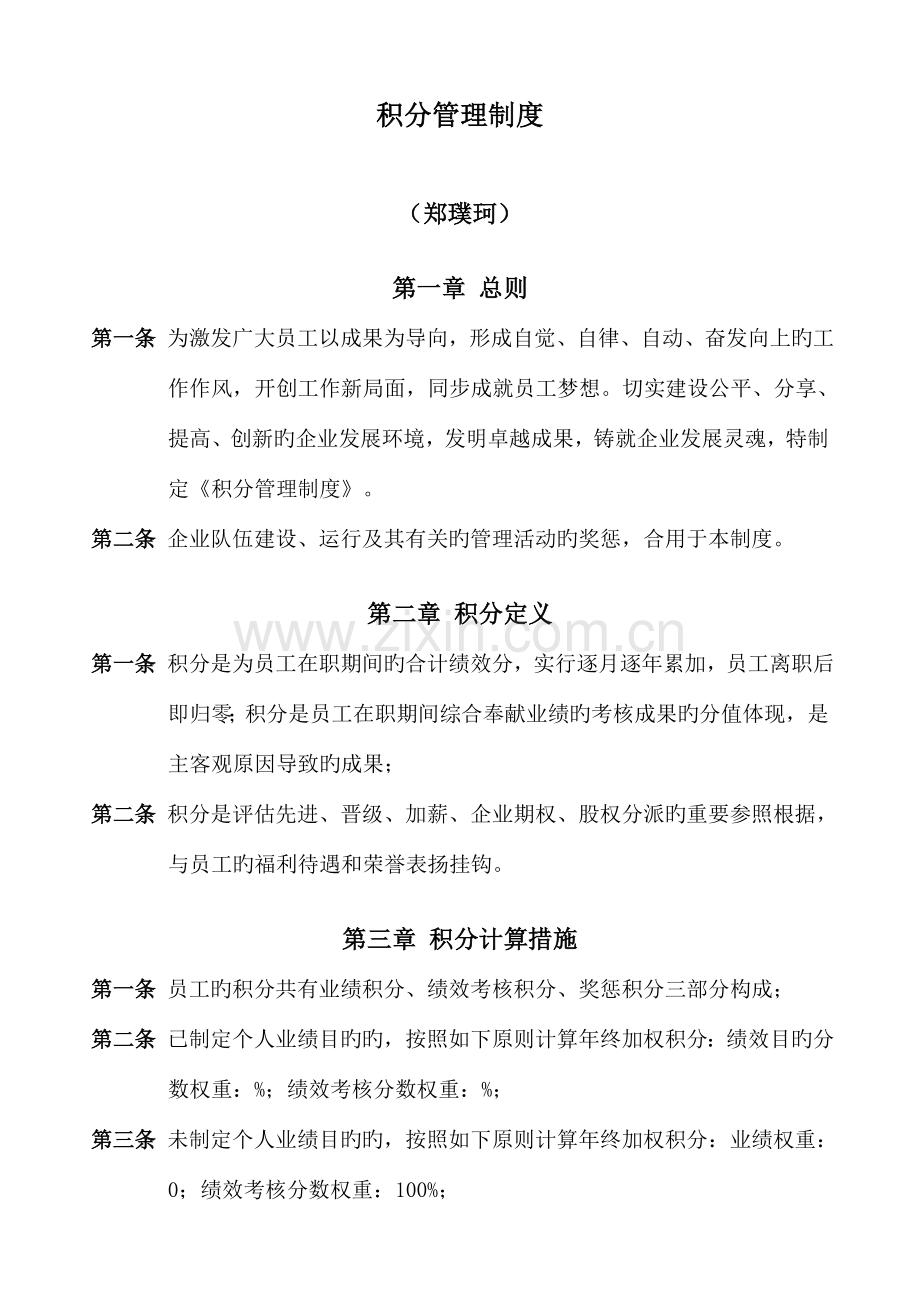 积分管理制度-.docx_第1页